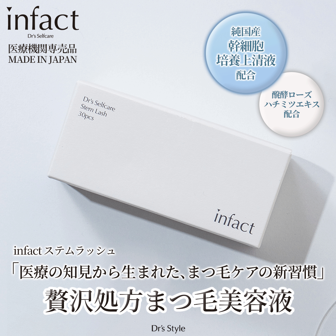 infact ステムラッシュ