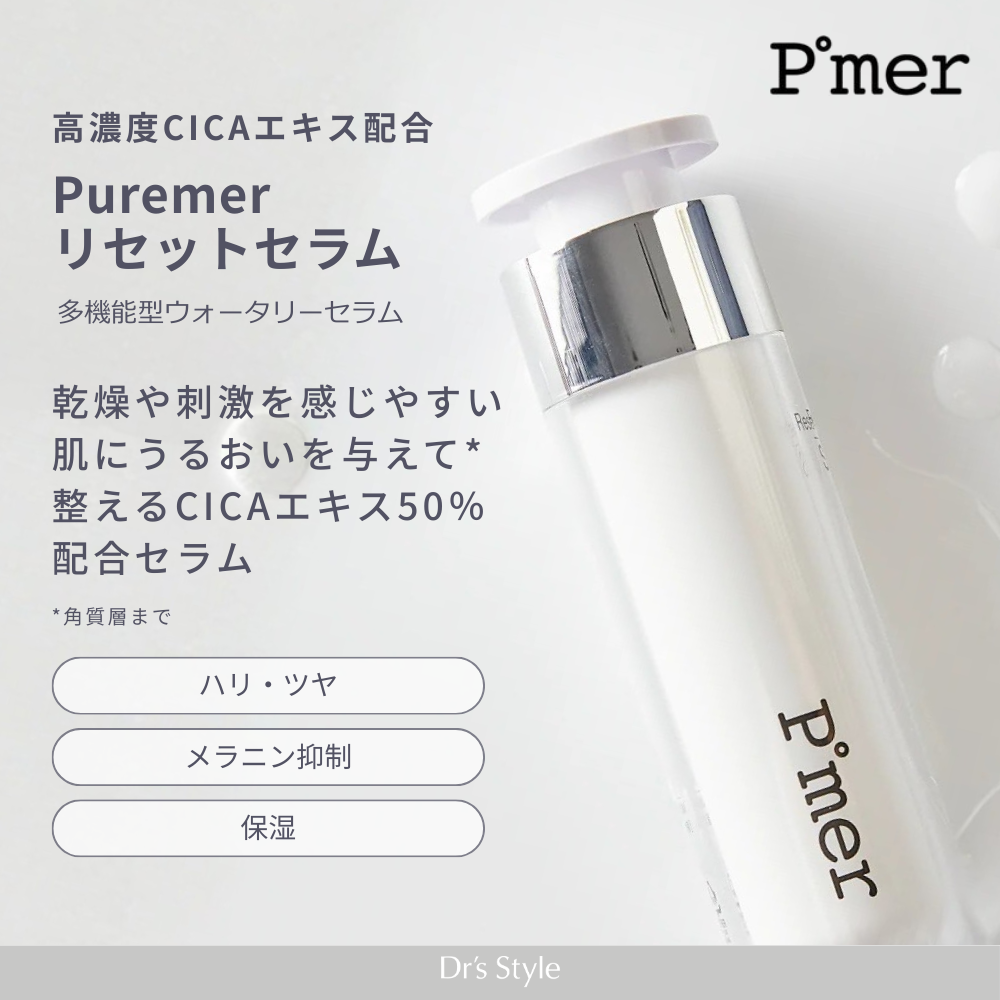 ピュアメル リセットセラム