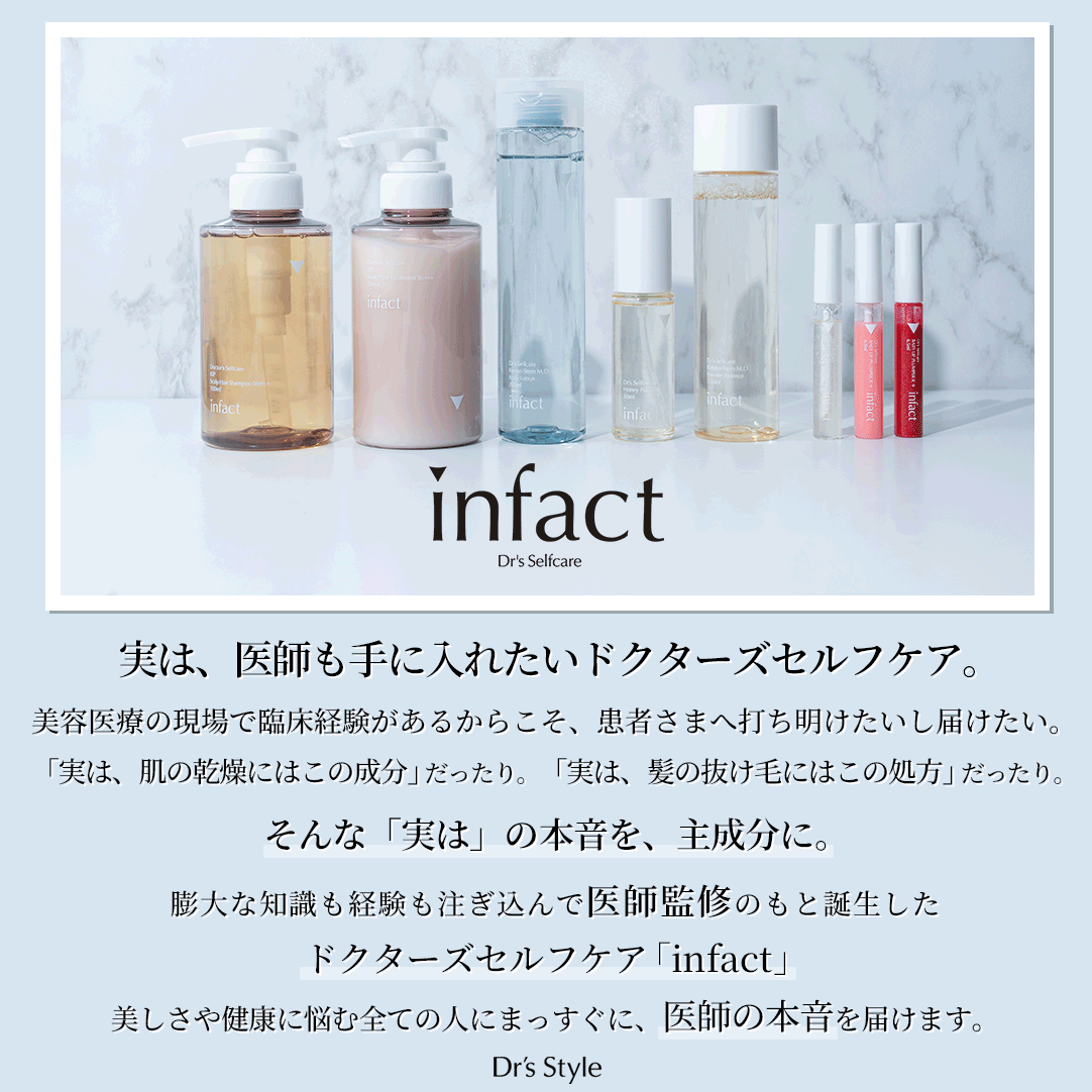infact ステムラッシュ