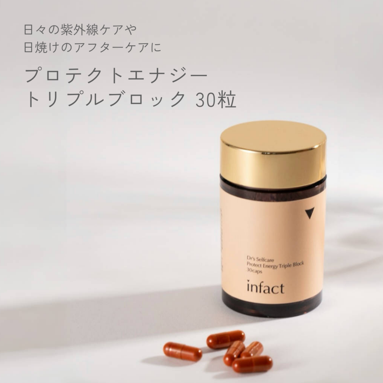 【2個セット15％OFF】 infact プロテクトエナジー トリプルブロック(30粒入)