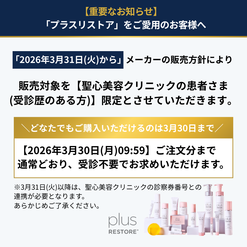 プラスリストア クレンジングソープ泡ホームケア