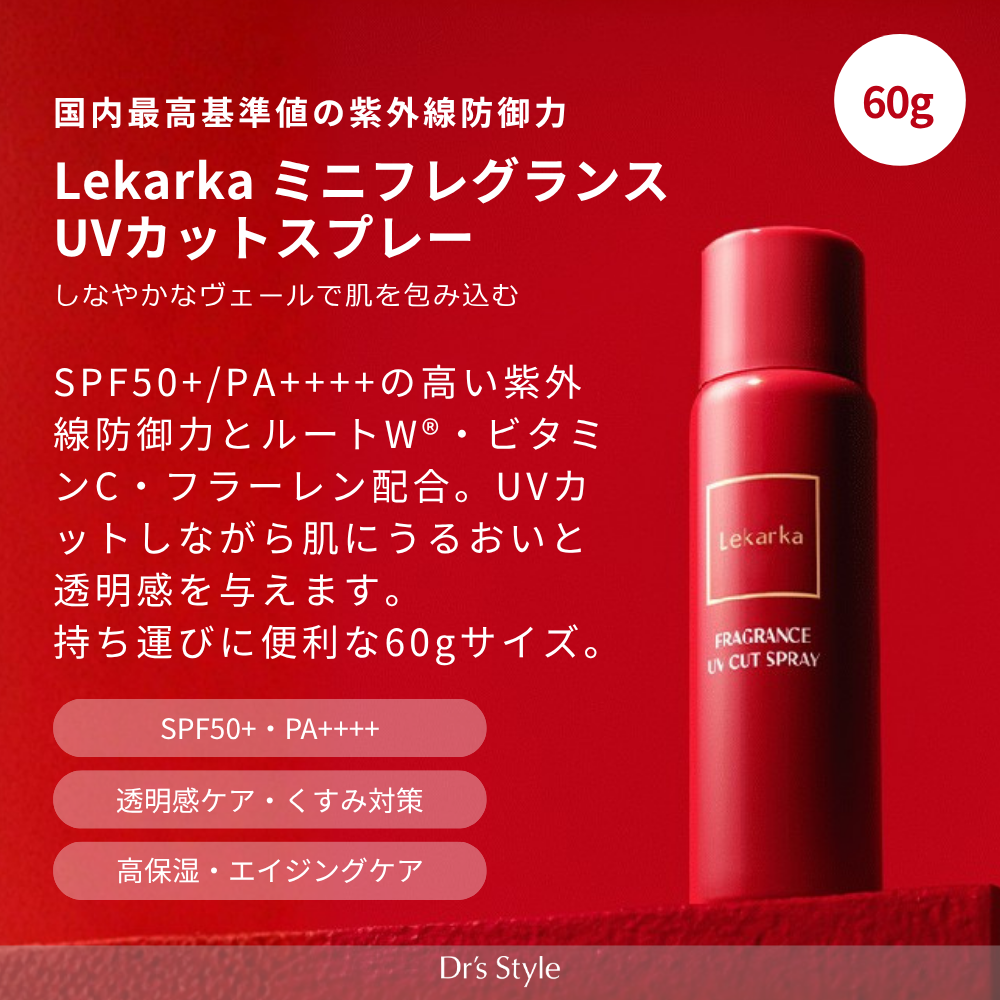 レカルカ ミニフレグランスUVカットスプレー 60g
