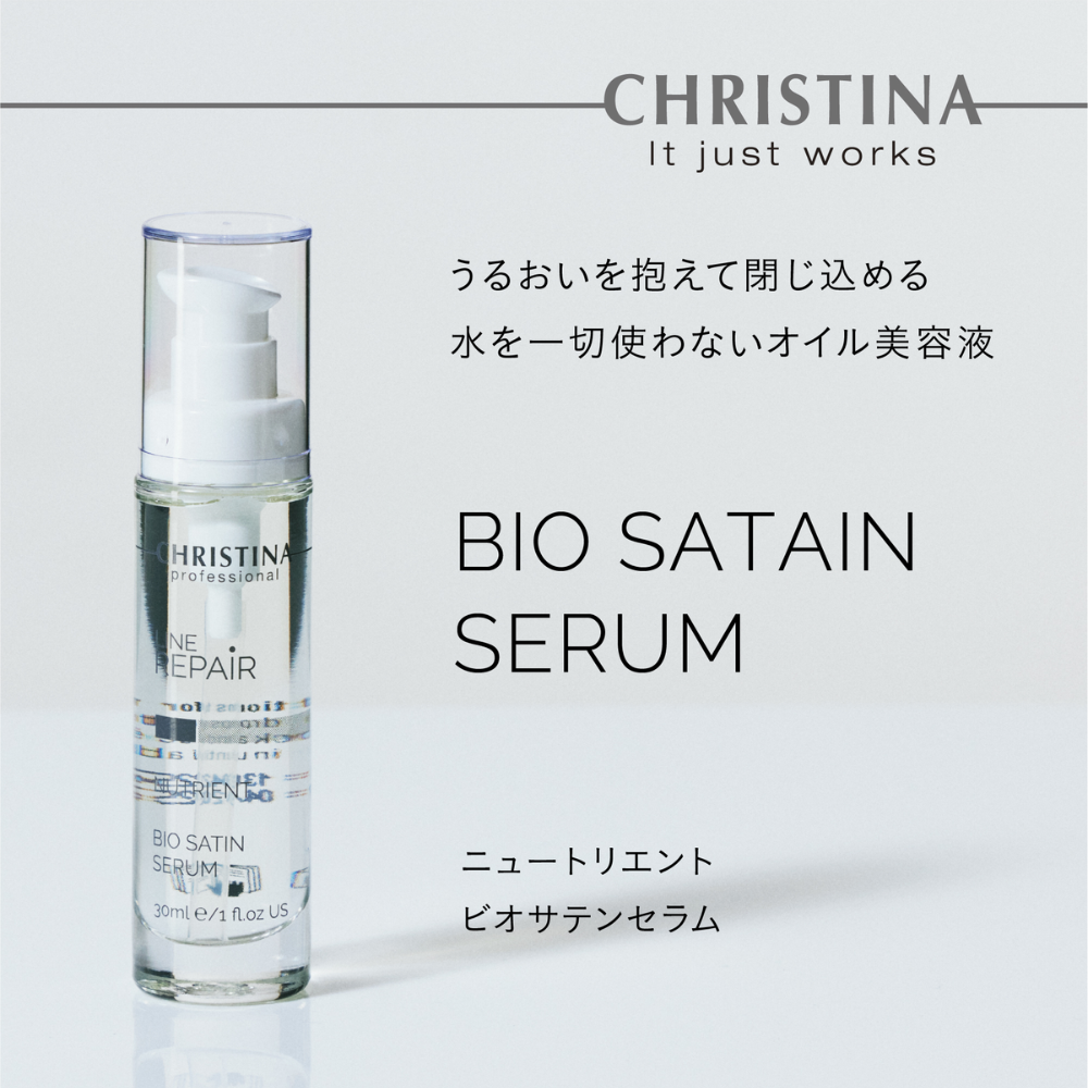 クリスティーナ ビオサテンセラム