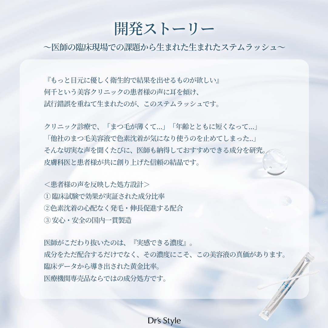infact ステムラッシュ