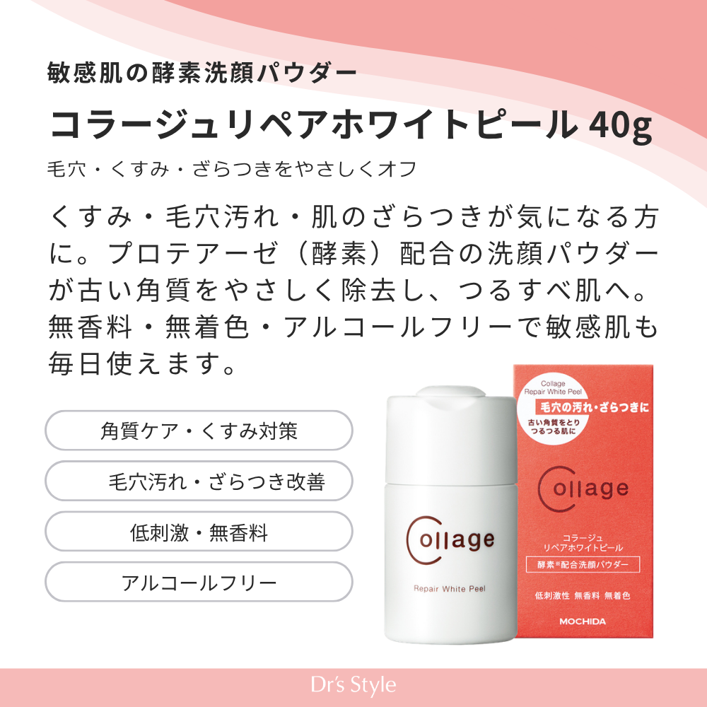 コラージュリペアホワイトピール 40g