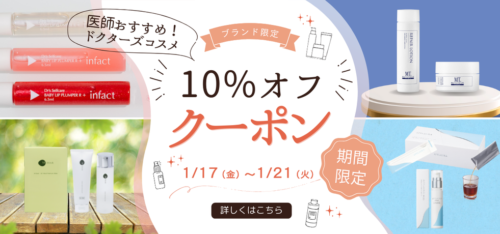 聖心美容クリニック公式オンラインストア｜ドクターズスタイル