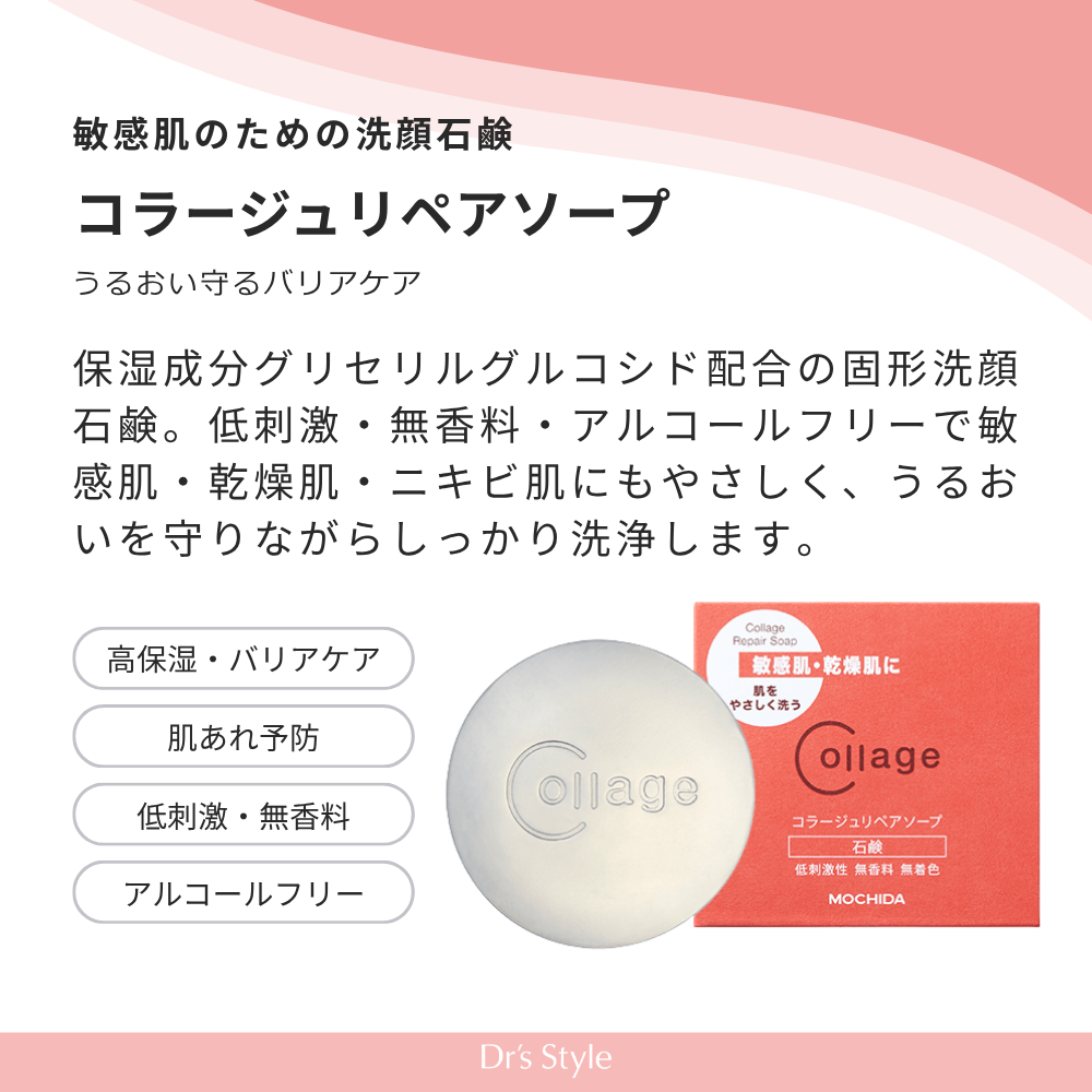 コラージュリペア ソープ