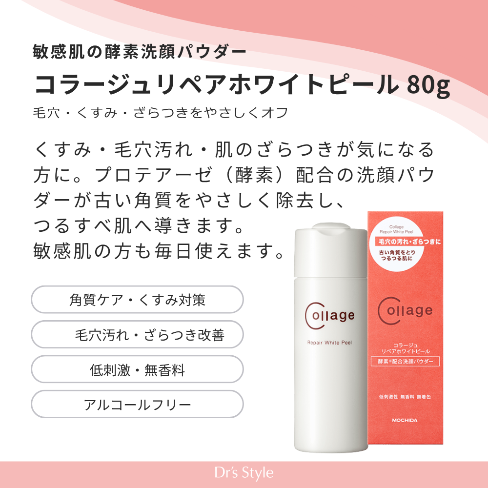 コラージュリペアホワイトピール 80g