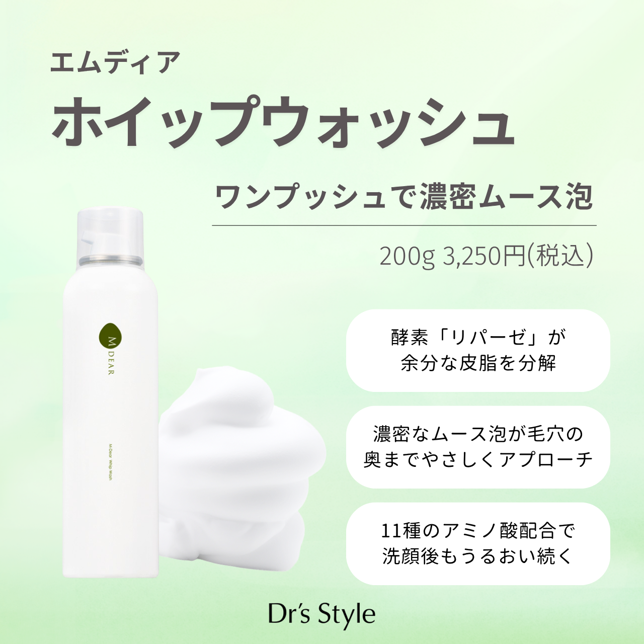 エムディア ホイップウォッシュ 