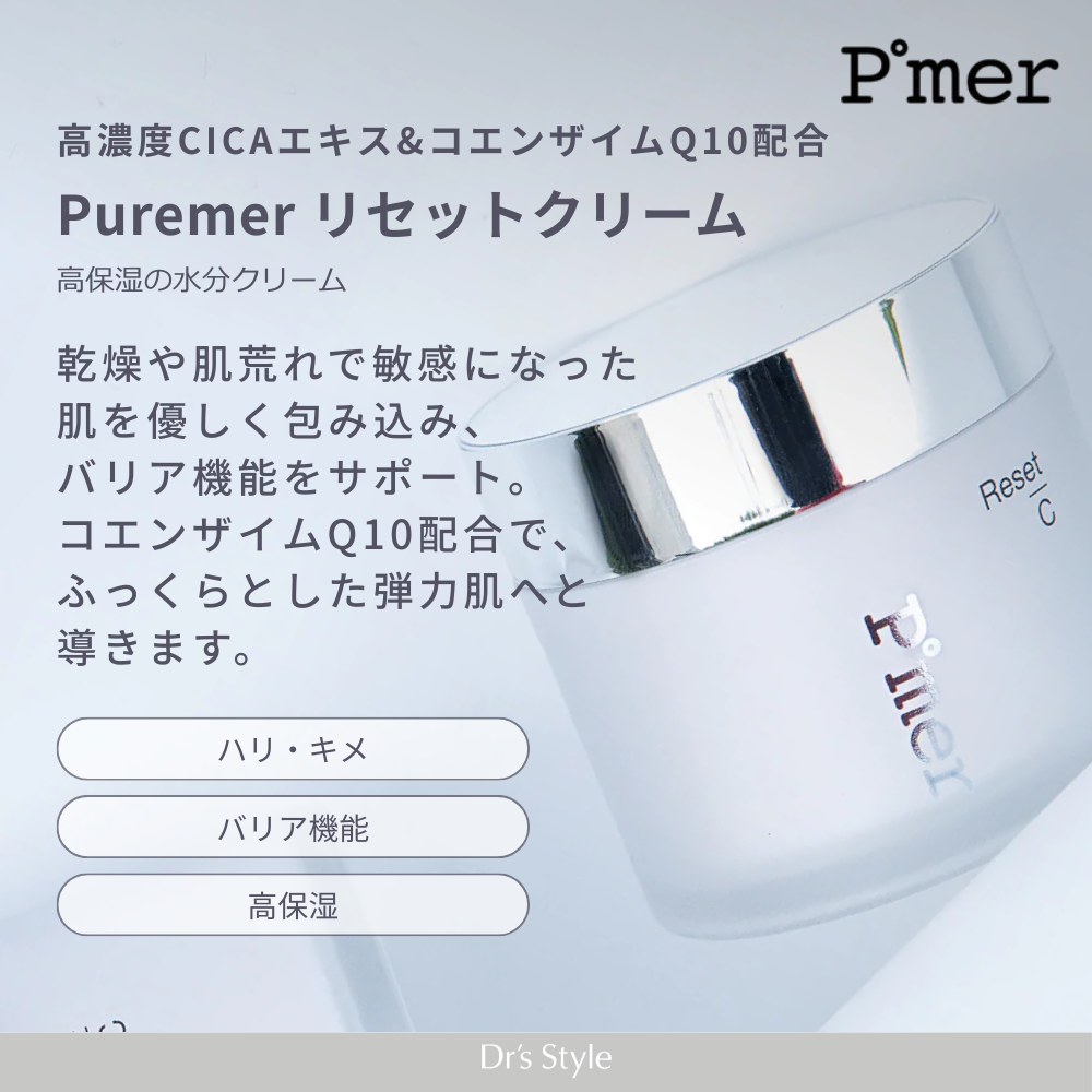 ピュアメル リセットクリーム