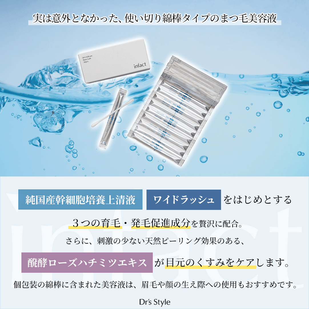 infact ステムラッシュ