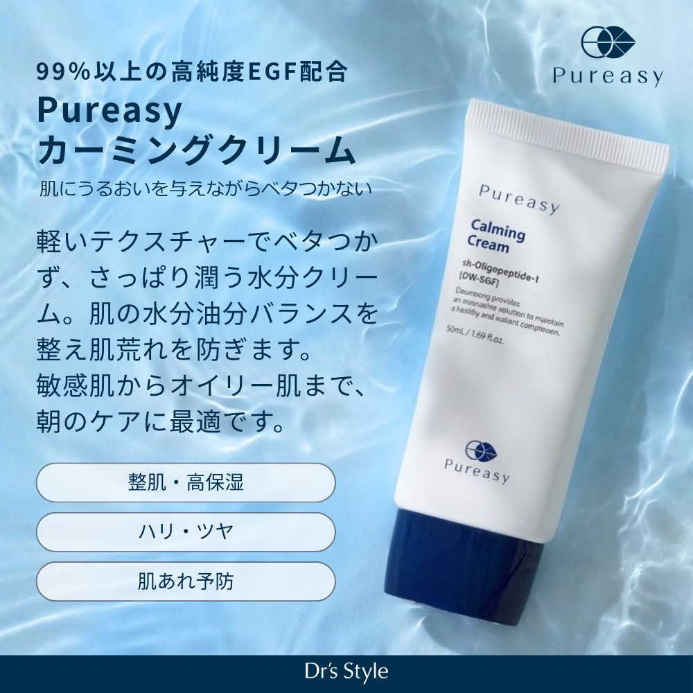 ピュレアジー カーミングクリーム