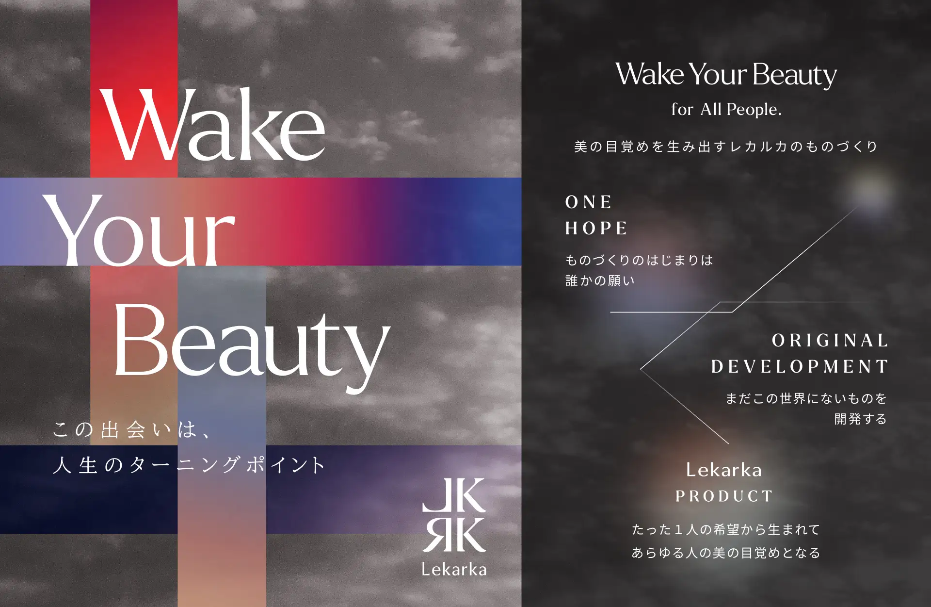 レカルカブランドのコンセプト