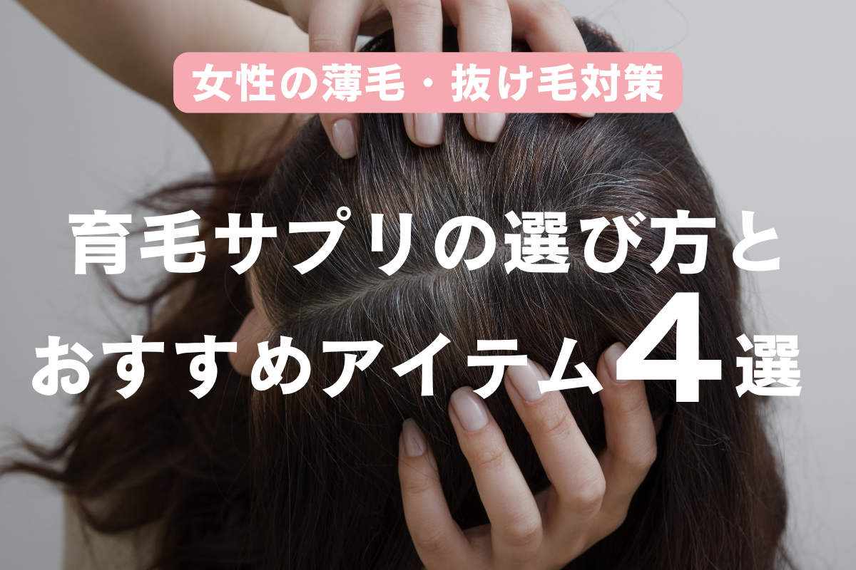 女性の薄毛・抜け毛が起こる理由とは