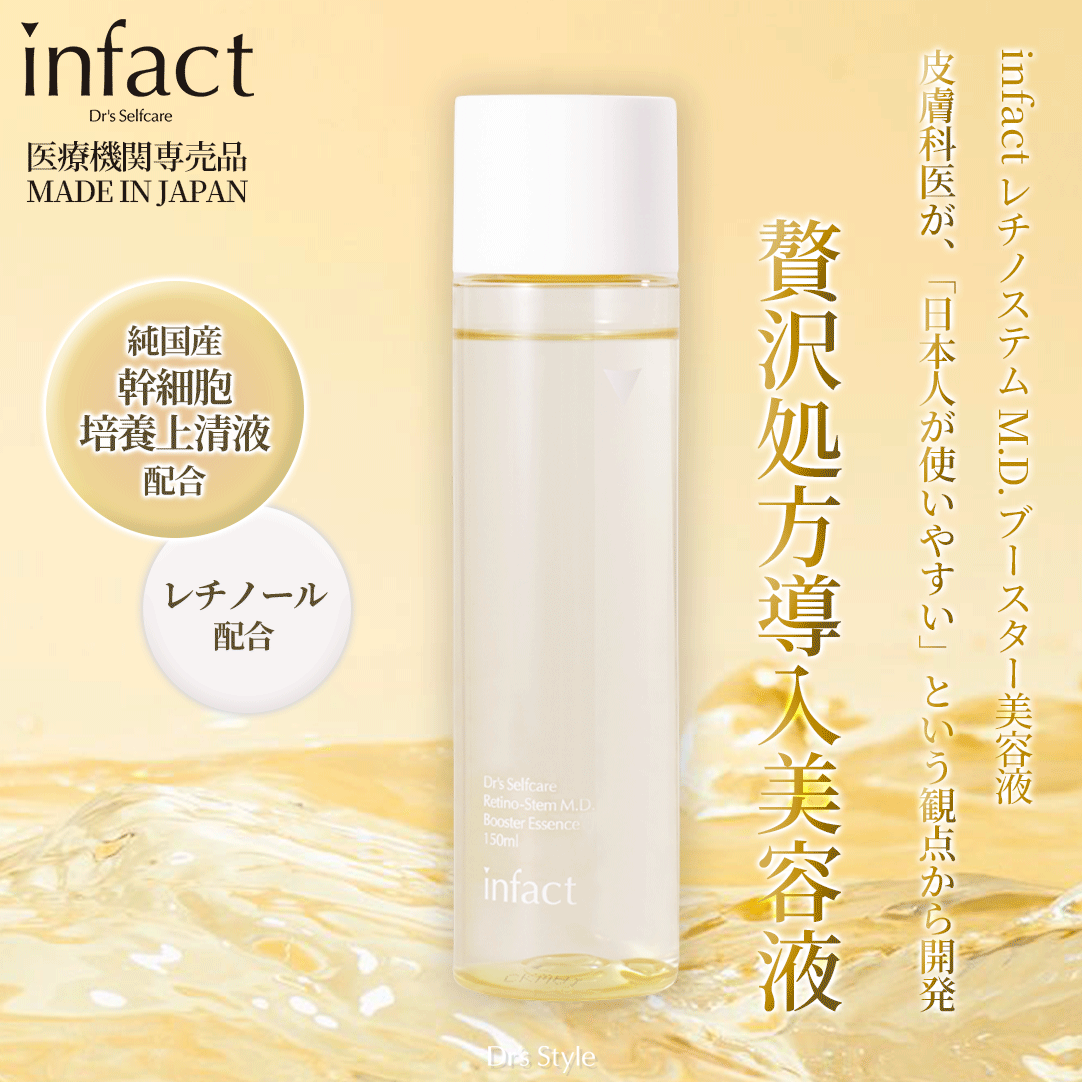 美肌・美容 水素ナノ ミスト  ＆ 水素ブースターエッセンス infact レチノステムM.D. ブースター美容液 - ドクターズスタイル by