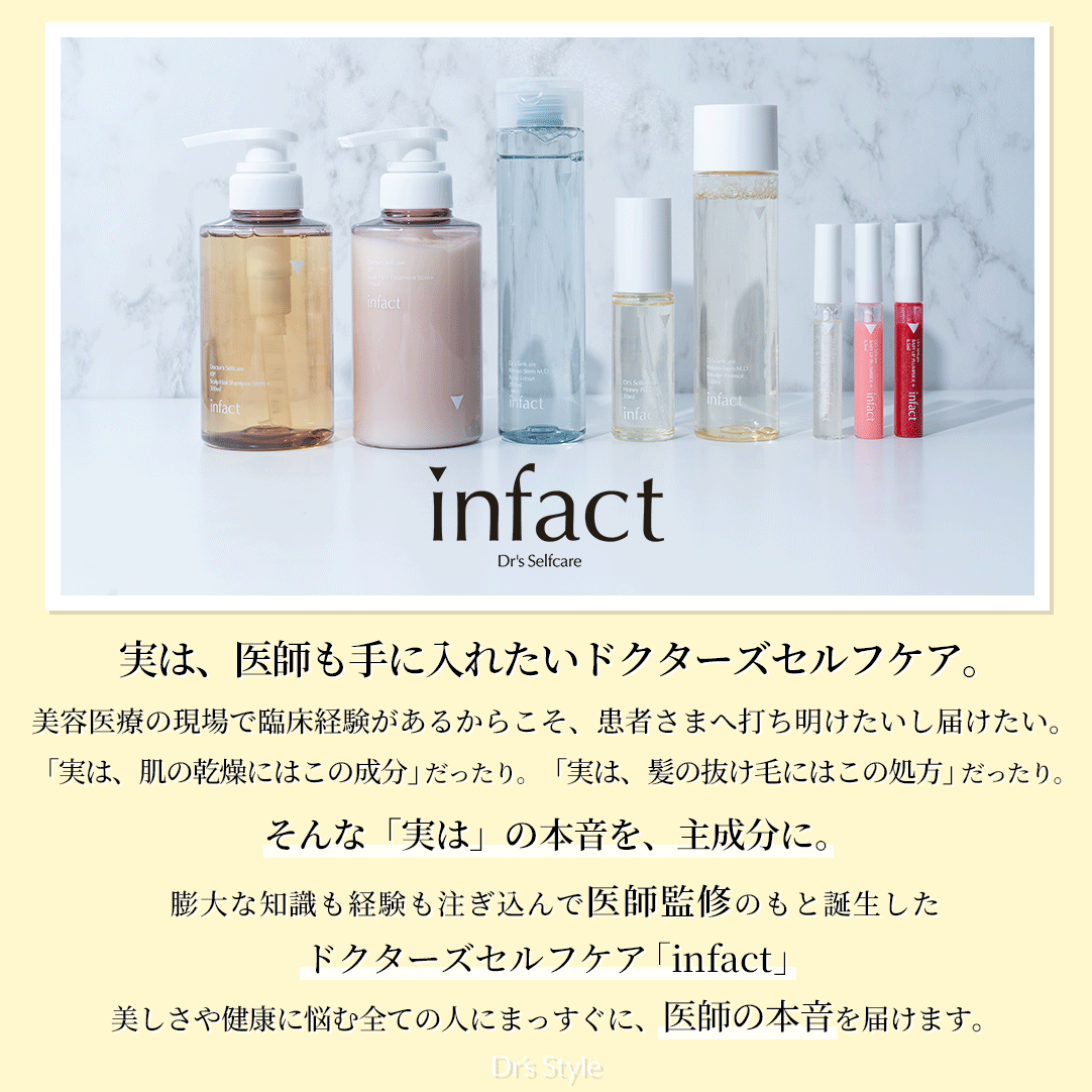 infact レチノステムM.D. ブースター美容液 - ドクターズスタイル by