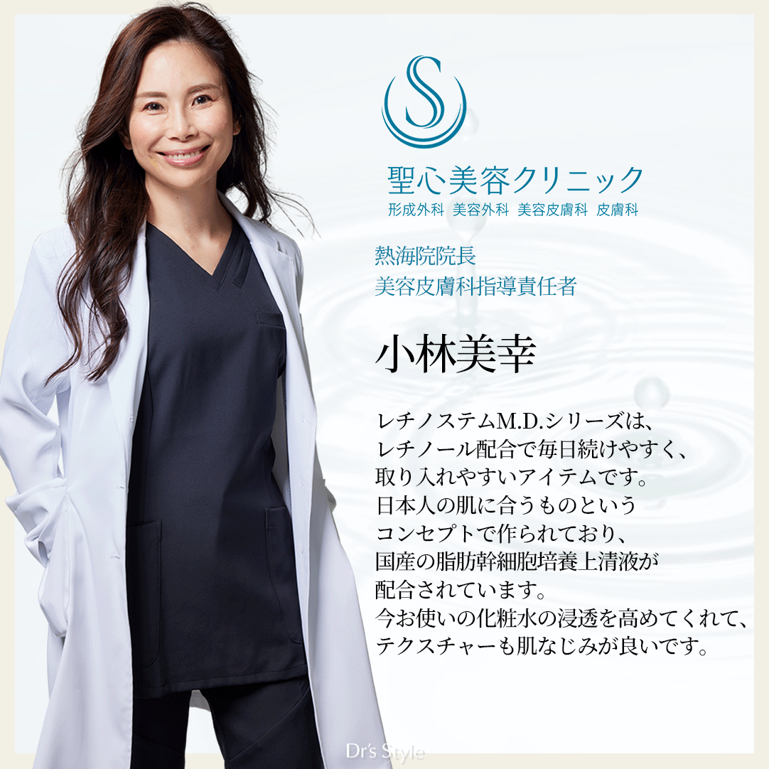 レチノステムブースター美容液