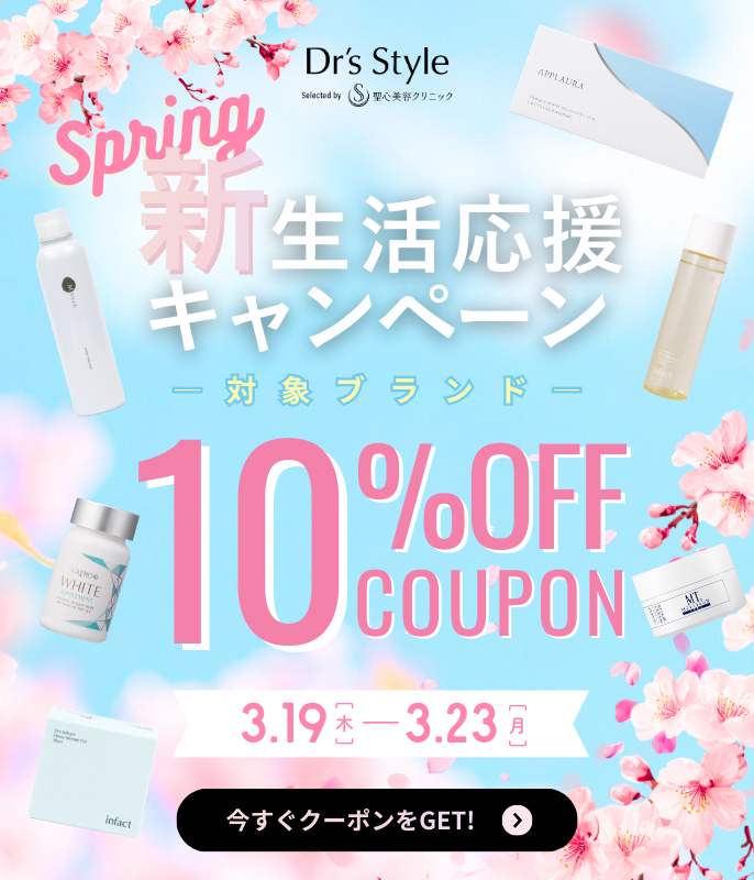 新生活応援キャンペーン