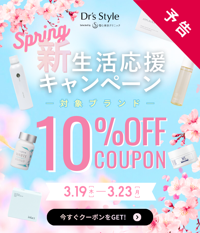 新生活応援キャンペーン