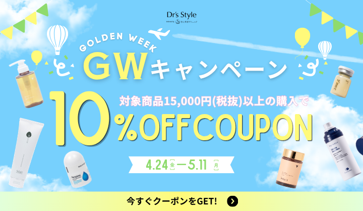 GWキャンペーン