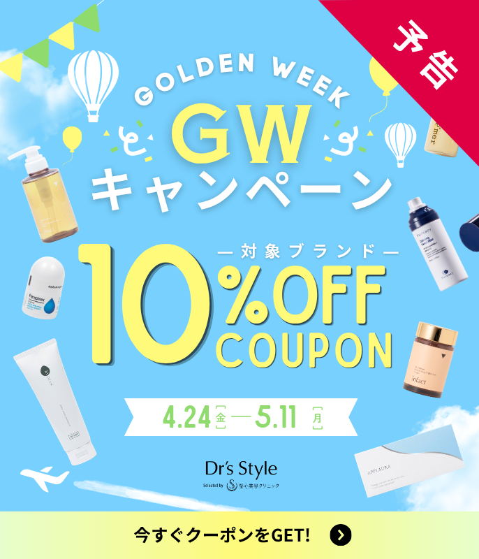 GWキャンペーン