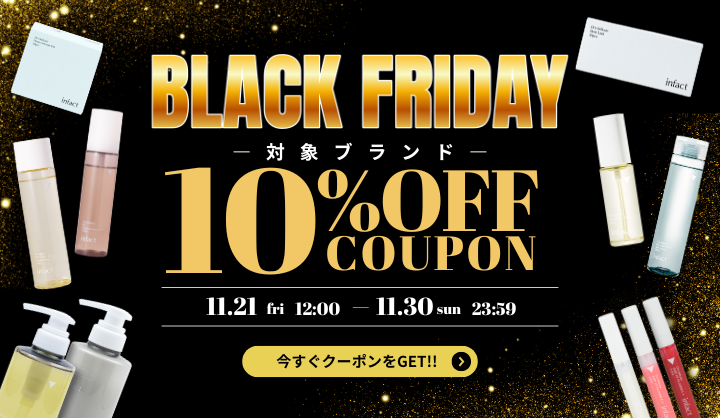 ブラックフライデー開催中
