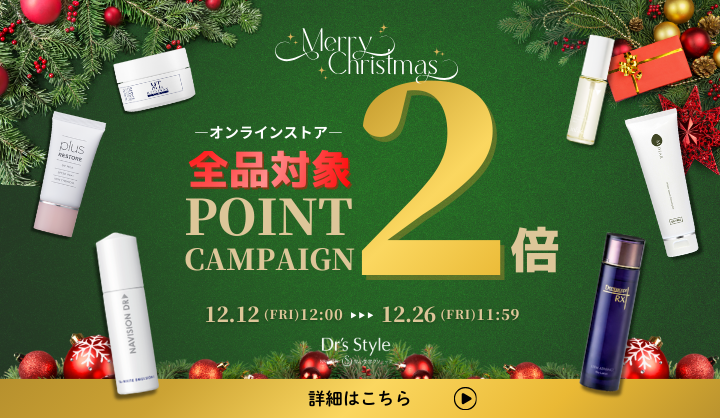 クリスマスキャンペーン