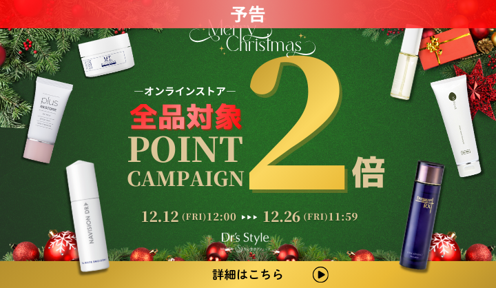 クリスマスキャンペーン