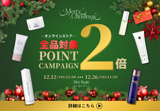 クリスマスキャンペーン