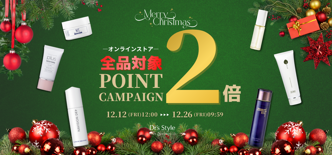 クリスマスキャンペーン