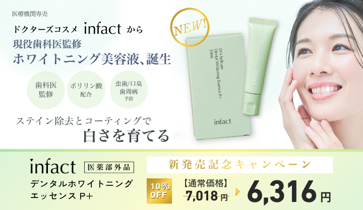 デンタル新発売