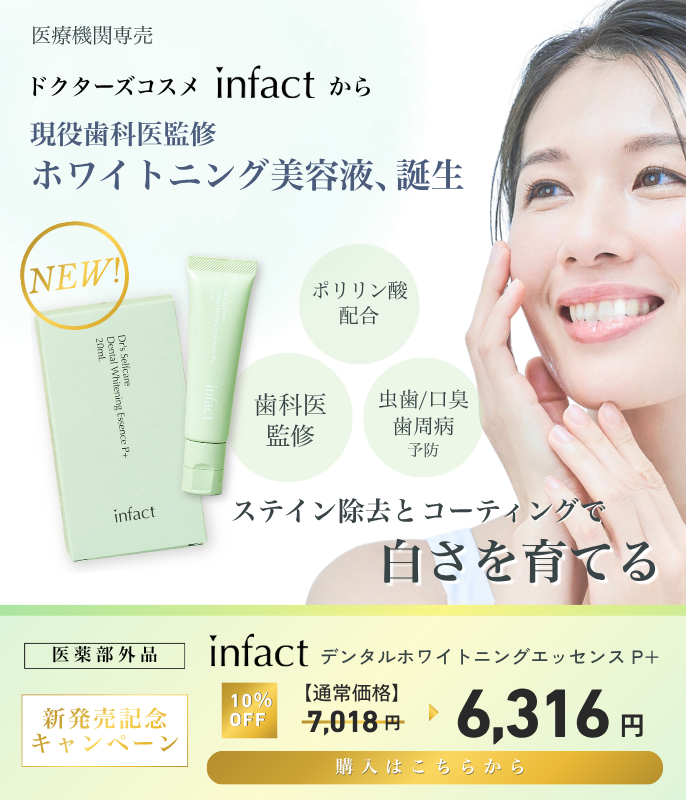 デンタル新発売