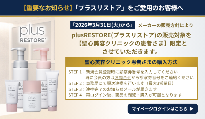 プラスリストア案内