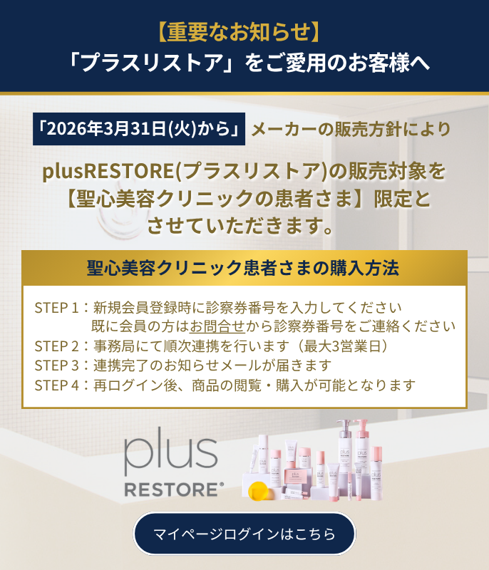 プラスリストア案内