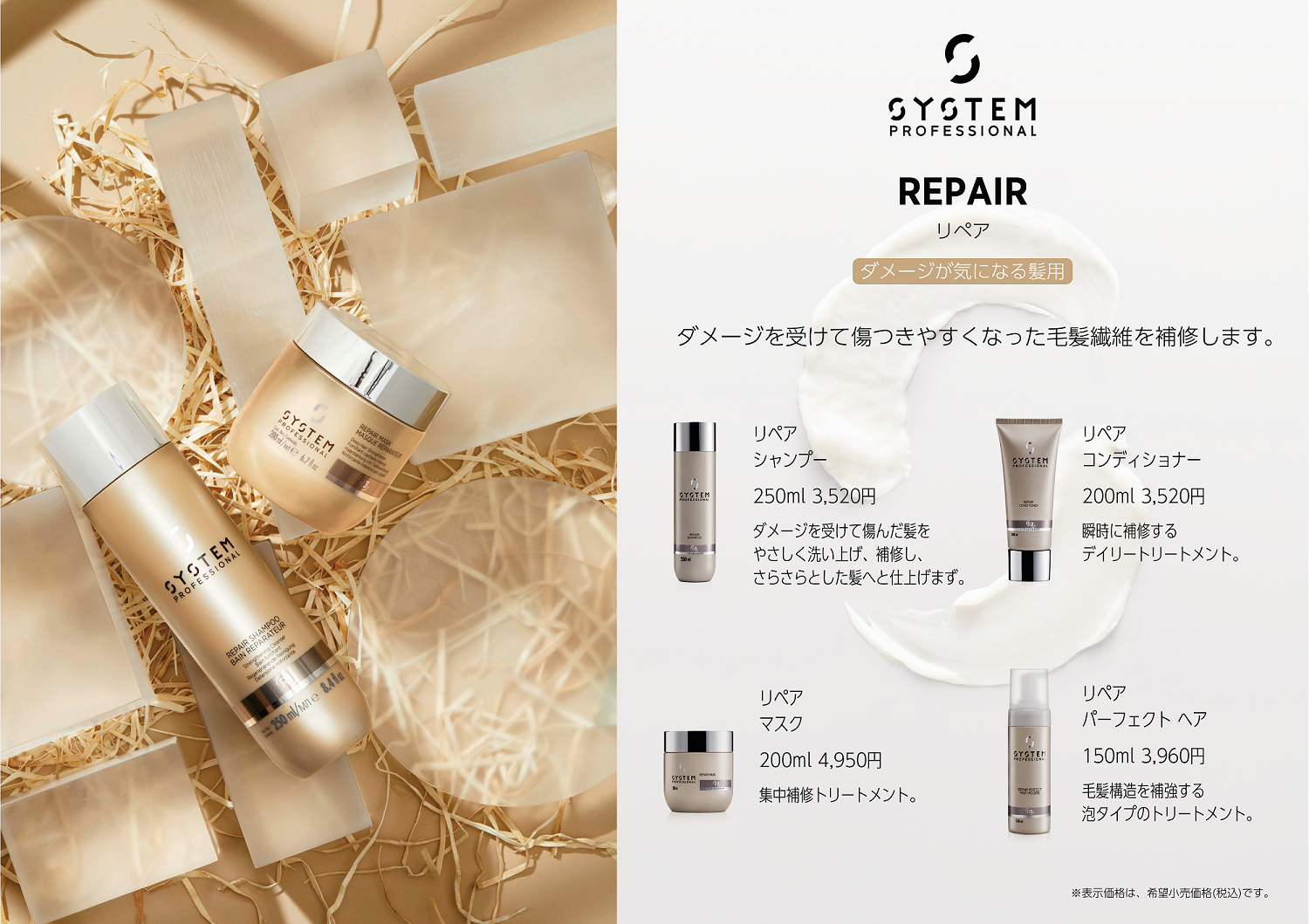 SYSTEM リペア パーフェクトヘア 150ml