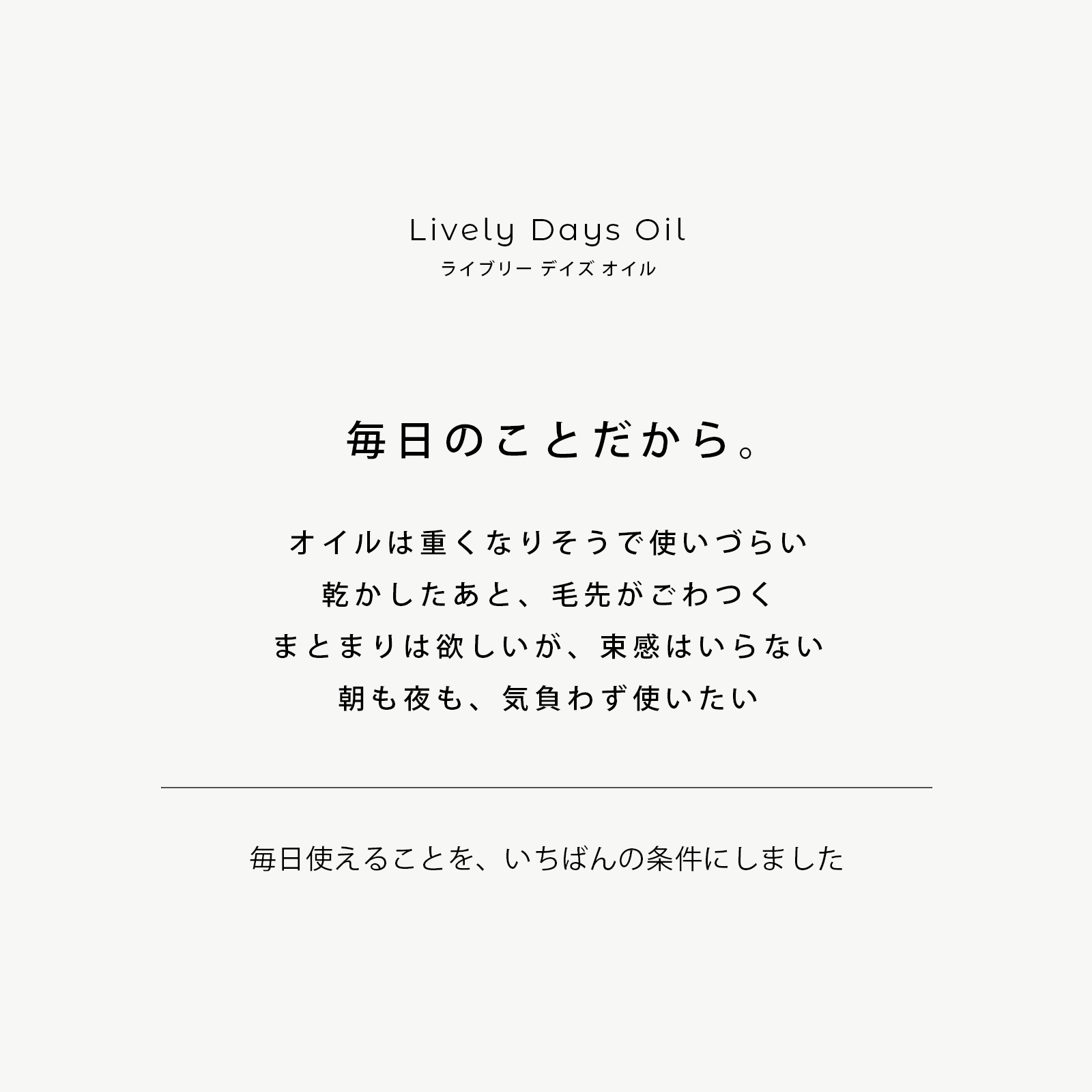 ソリダス ライブリーデイズ オイル 100ml