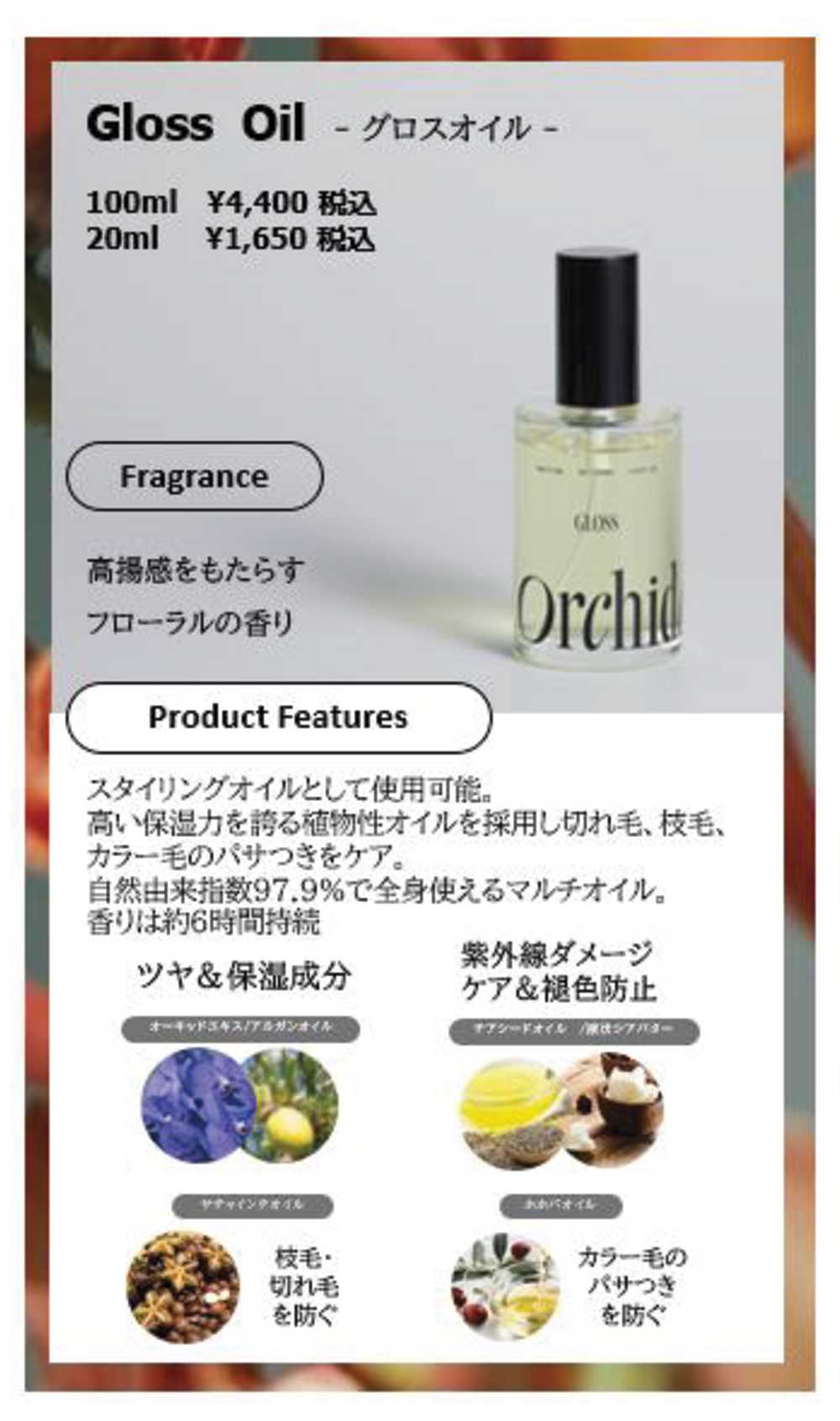 メゾン オルキデ グロスオイル 100ml