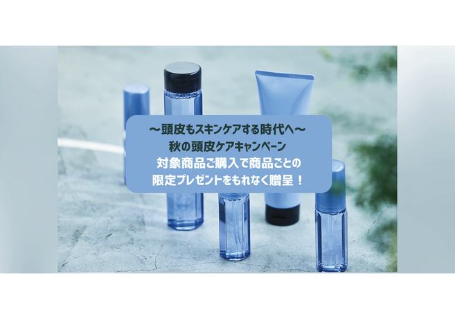 夏を乗り超えた頭皮はお疲れ状態に 放っておくと抜け毛、細毛の原因に⁉