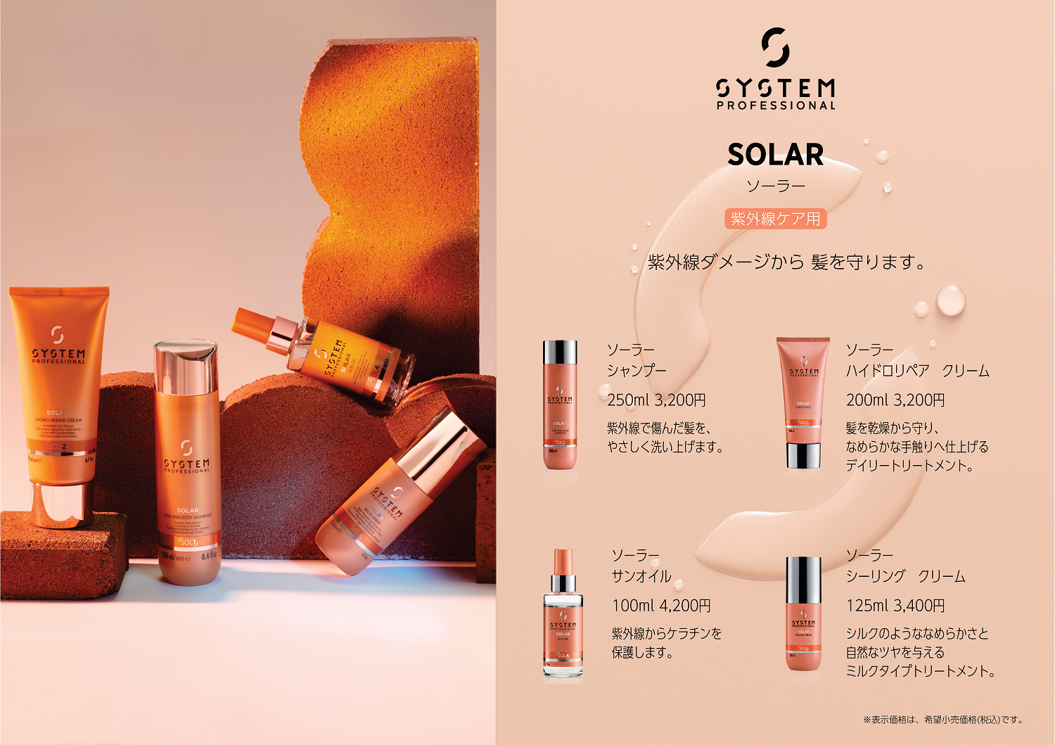 SYSTEM ソーラー サンオイル 100ml