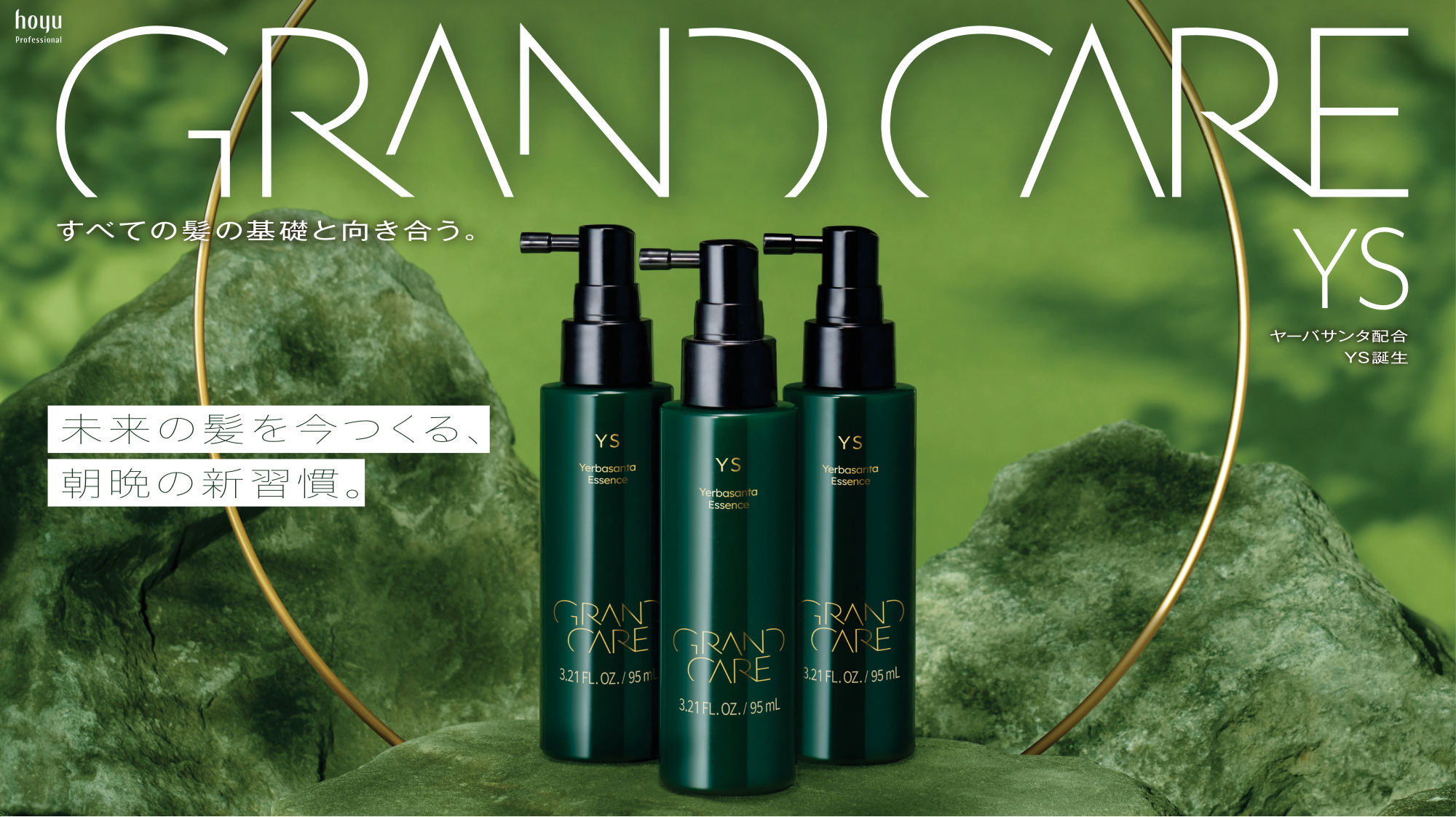 グランケア YS 95ml