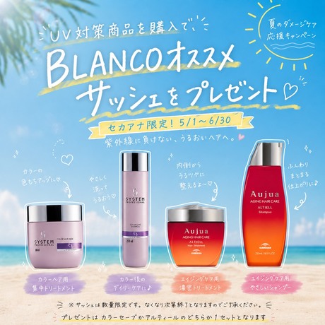 ヘアだけでなく全身くまなく　UV対策アイテム特集