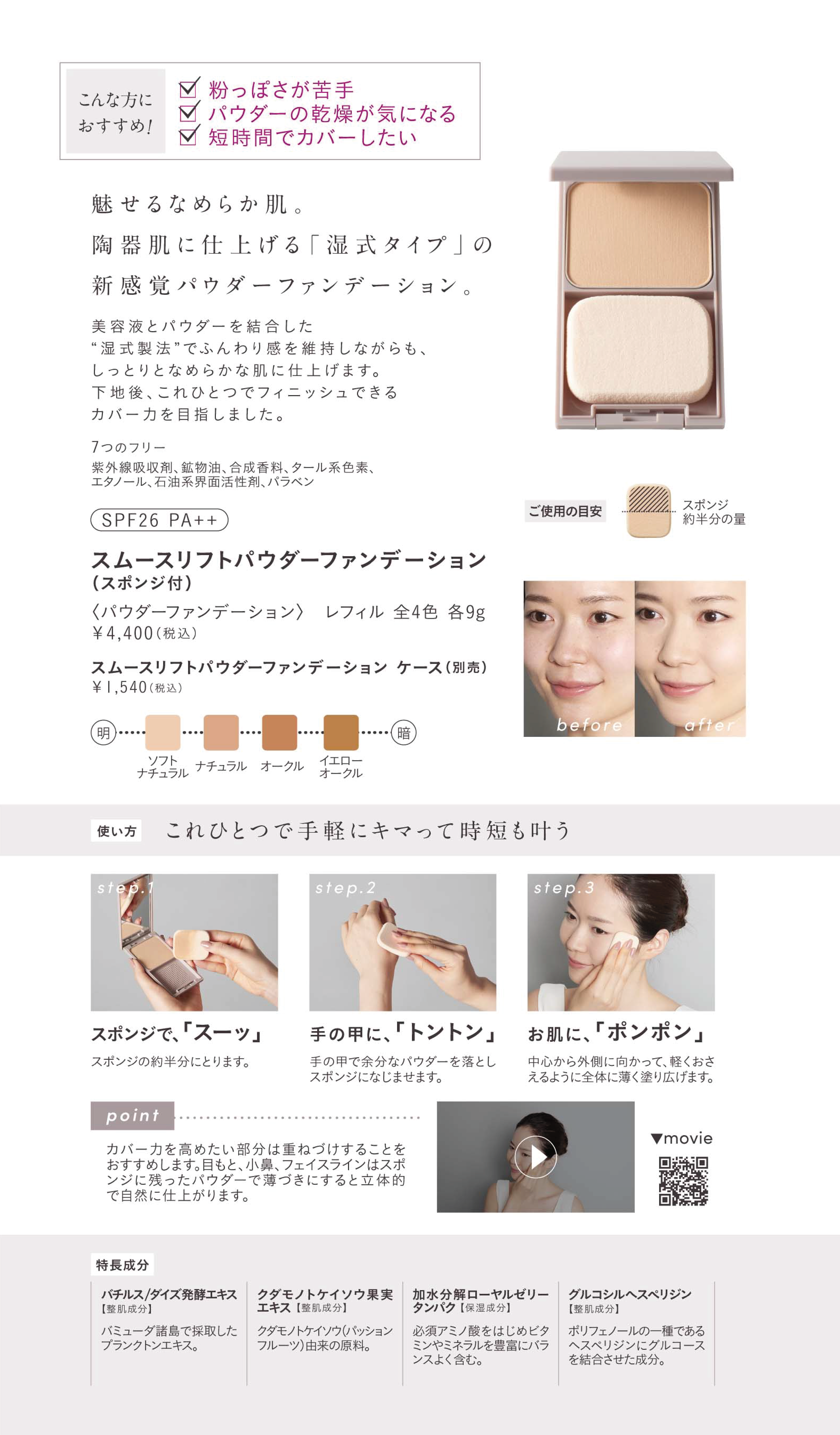 rafuna スムースリフト パウダーファンデーション 9g <全4色> カラー: ソフトナチュラル