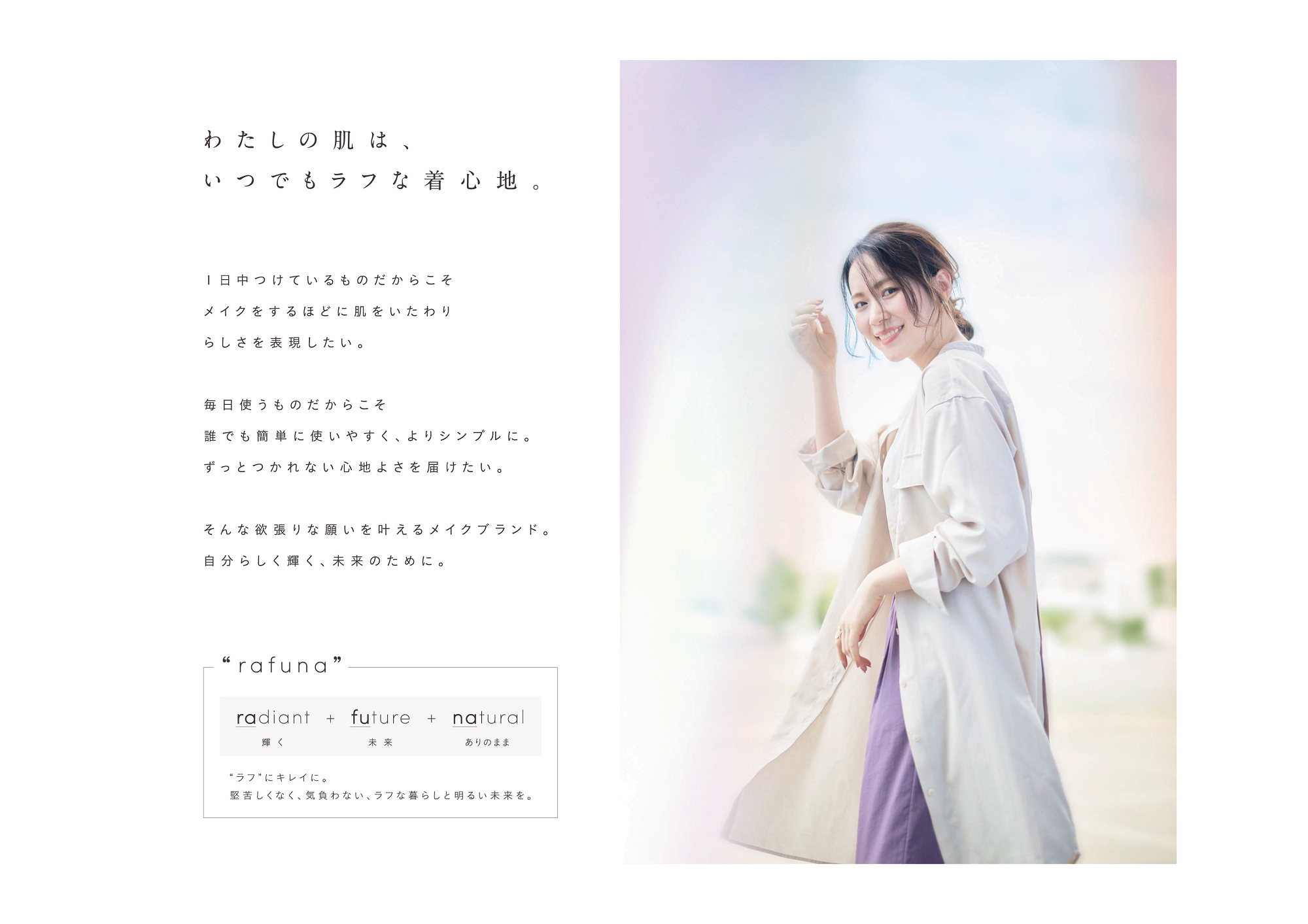 rafuna モイスチュア リップクリーム 3g