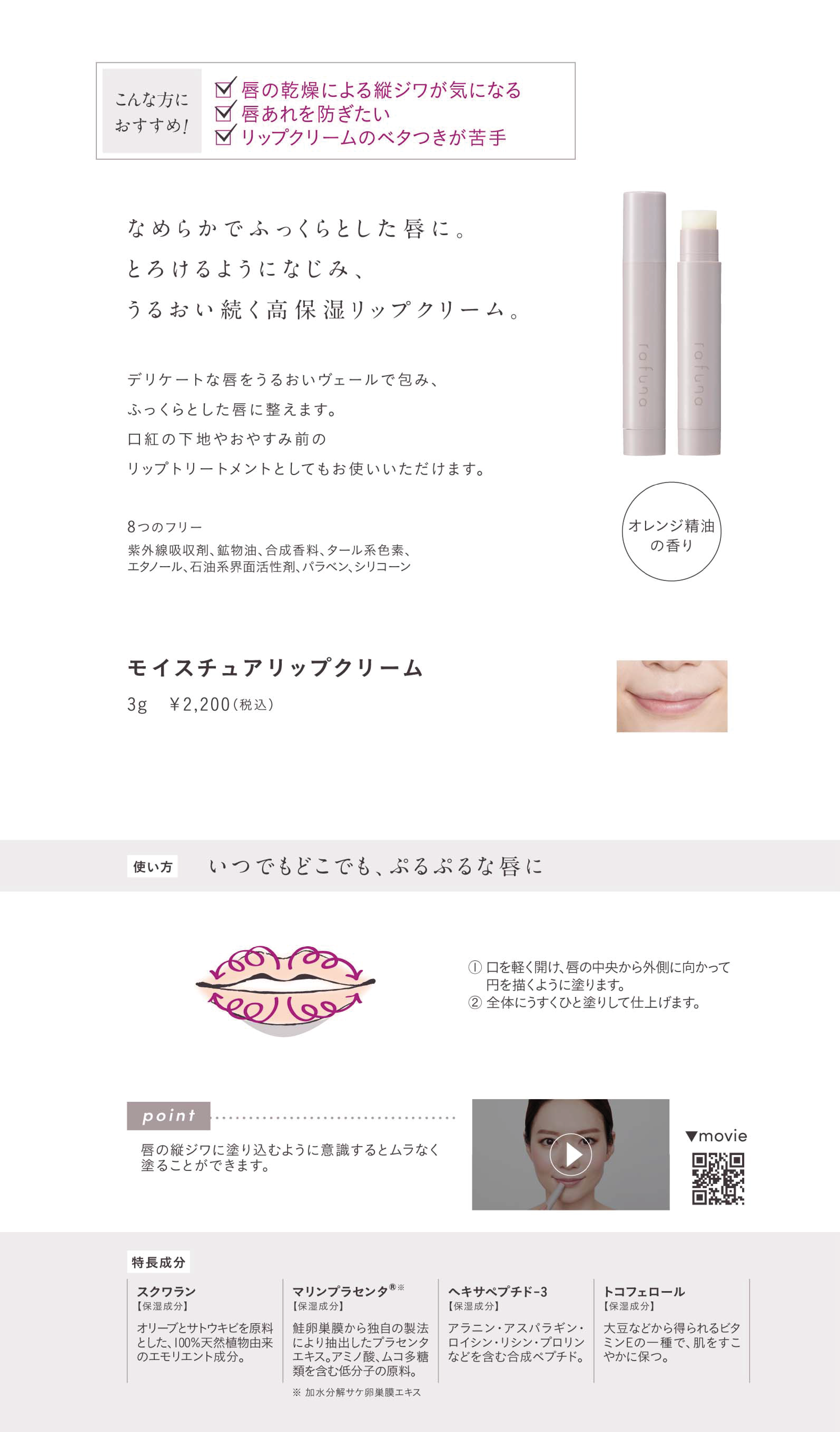 rafuna モイスチュア リップクリーム 3g