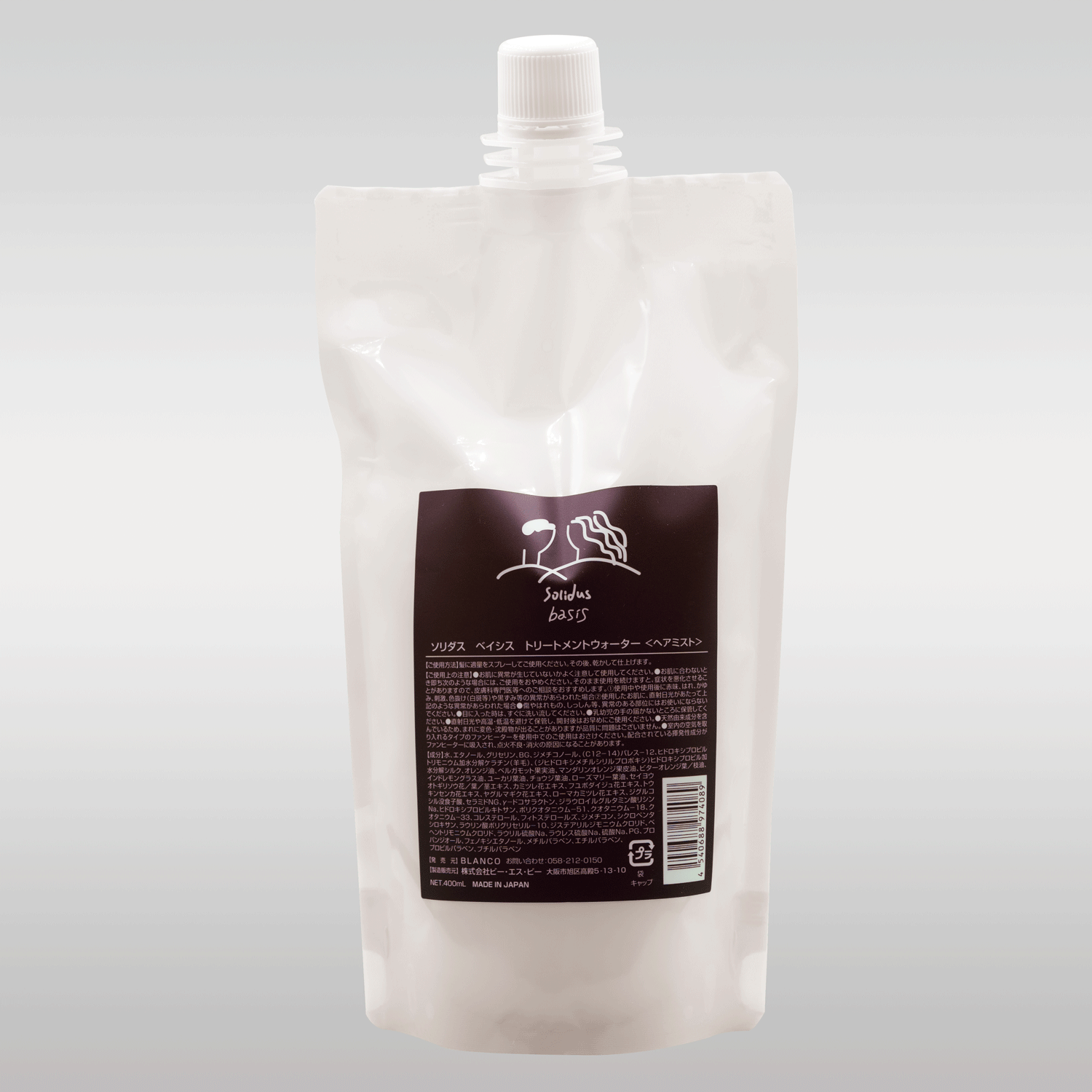 ソリダス トリートメントウォーター 200ml ＆ トリートメントウォーター詰替 400ml BOXセット