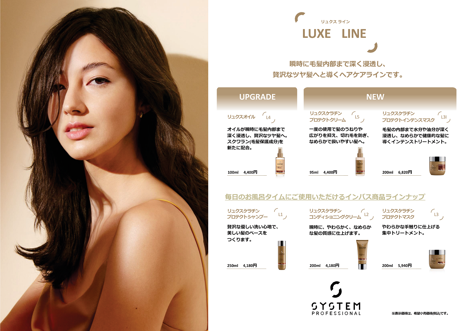 SYSTEM リュクス ケラチン コンディショニングクリーム 200ml