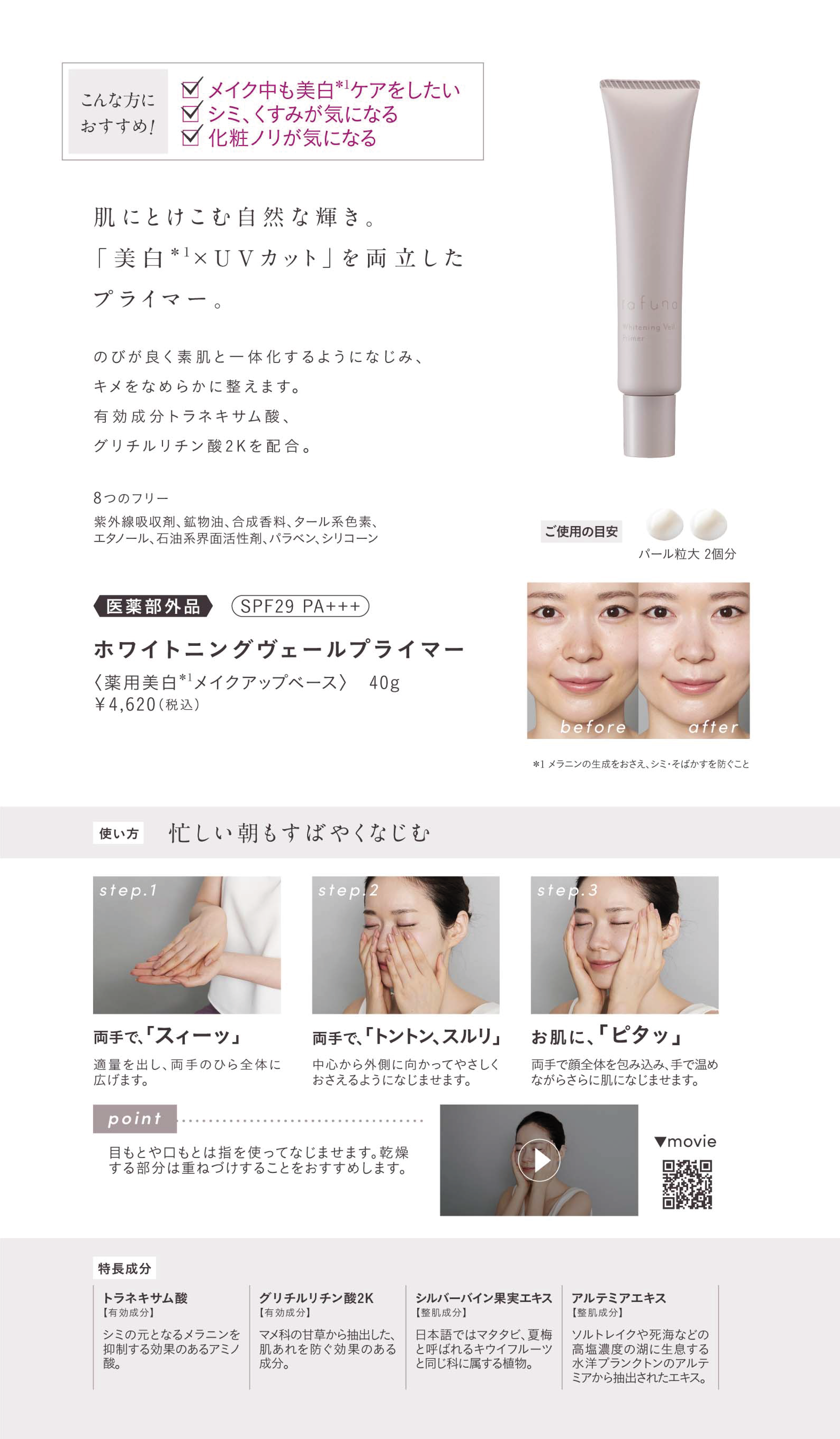 rafuna ホワイトニング ヴェールプライマー 40g