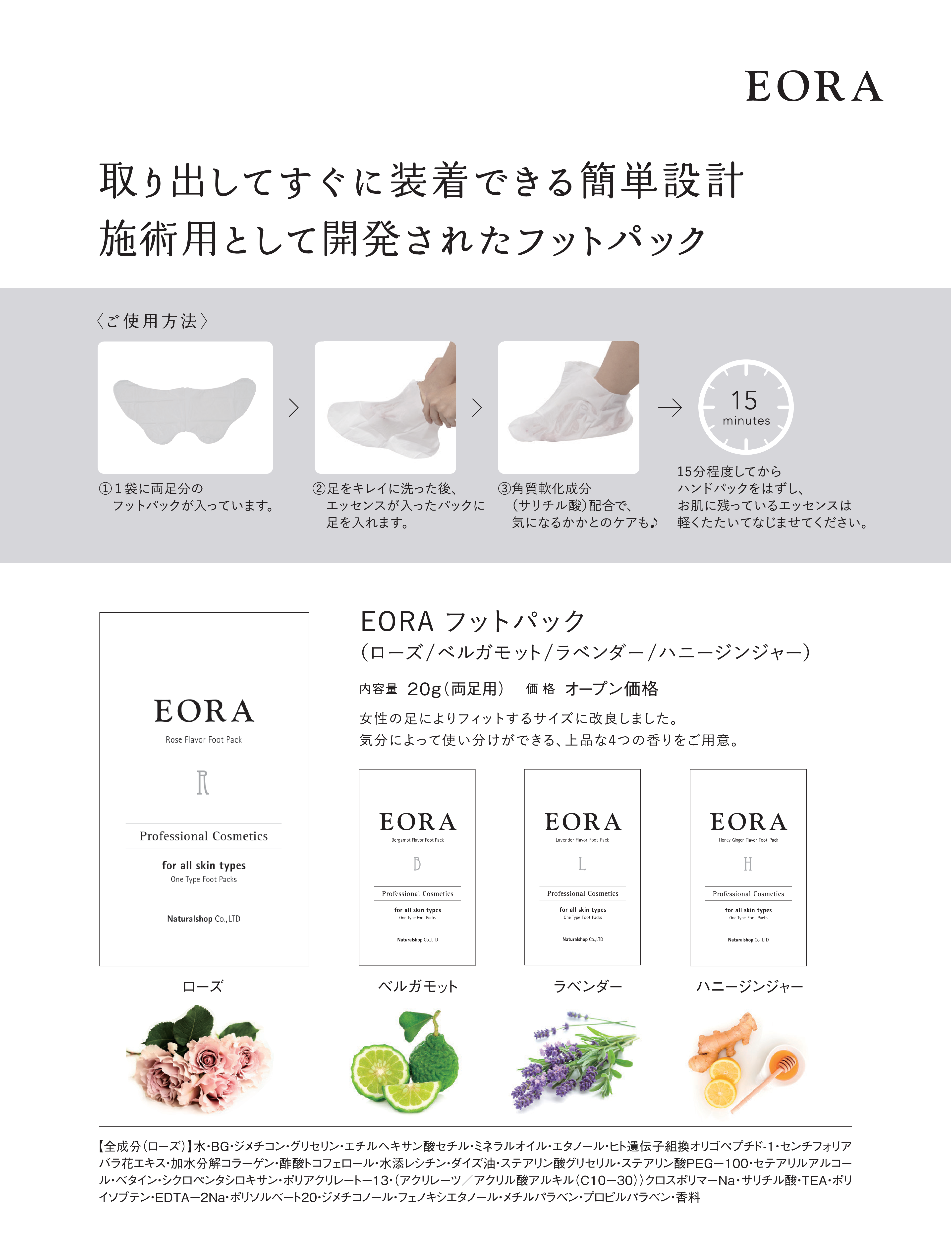 エオラ EGF フットパック セット（4種類）