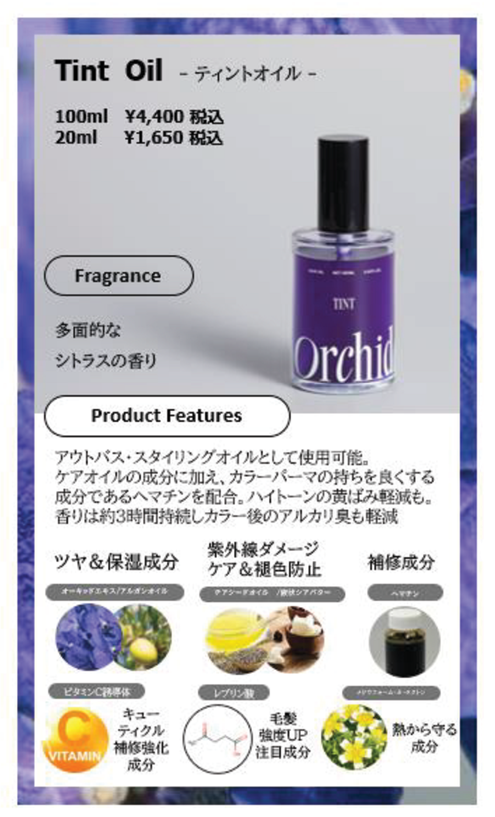 メゾン オルキデ ティントオイル 100ml