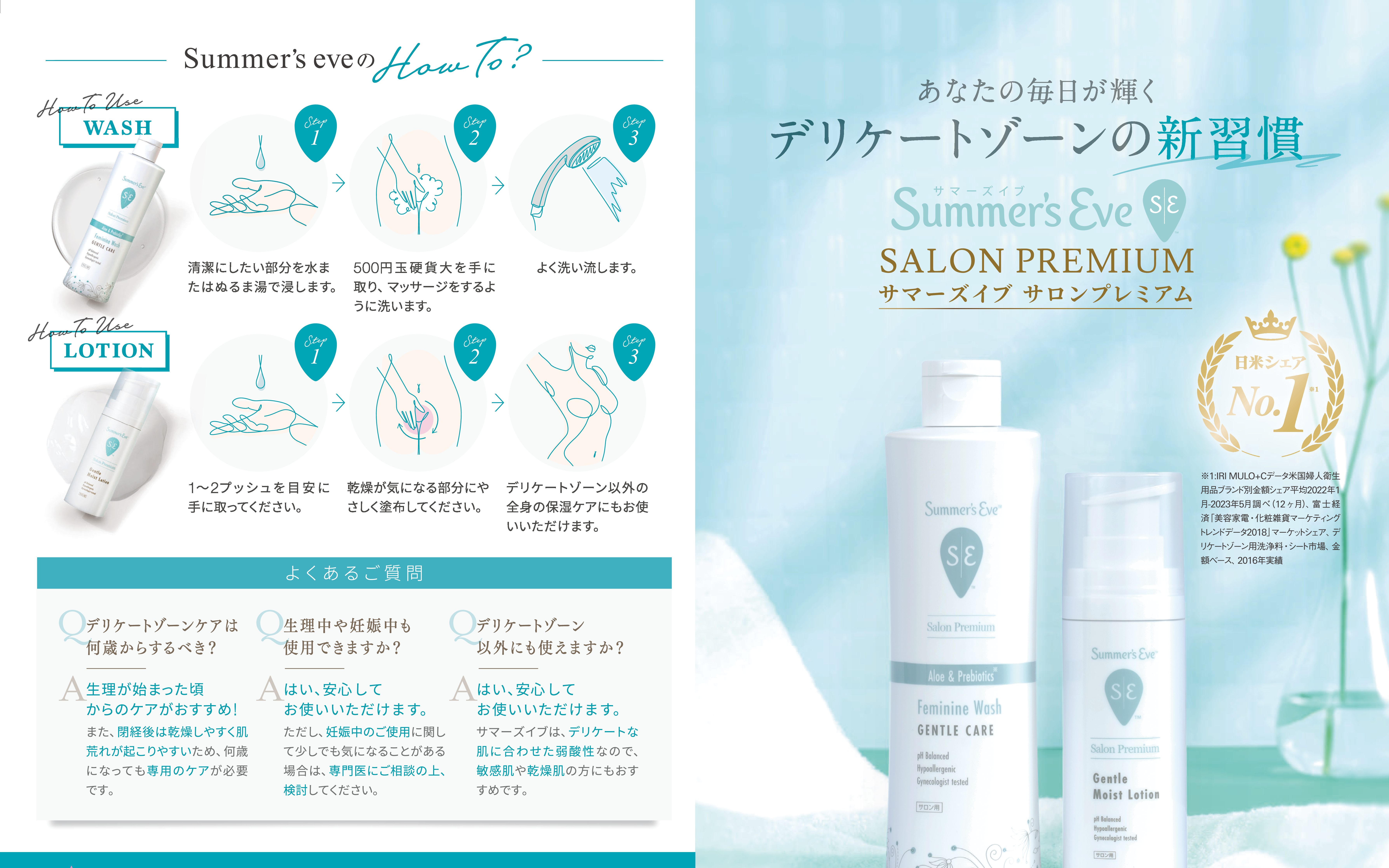サマーズイブ フェミニン モイストローション 70ml